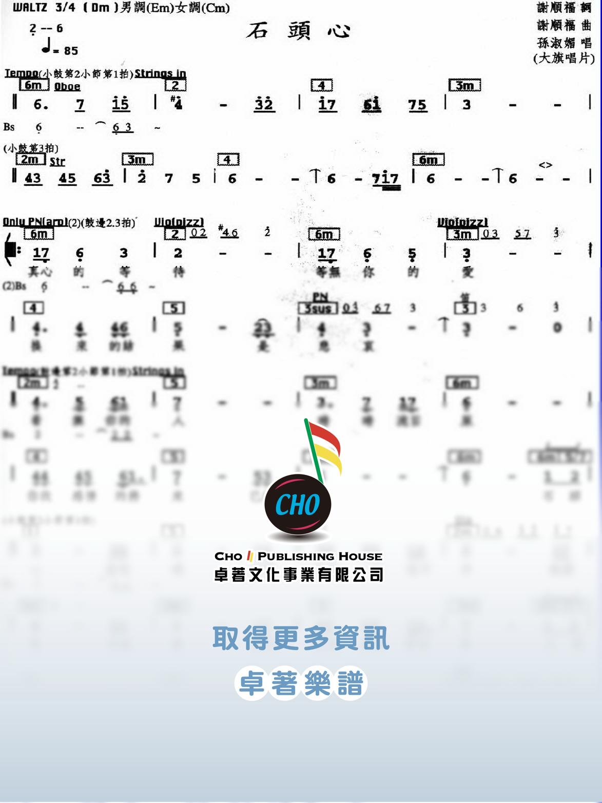 石頭心